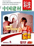 中國(guó)建材科技（Email投稿）